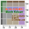 Block Keisan