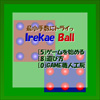 Irekae Ball