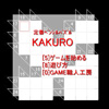 KAKURO